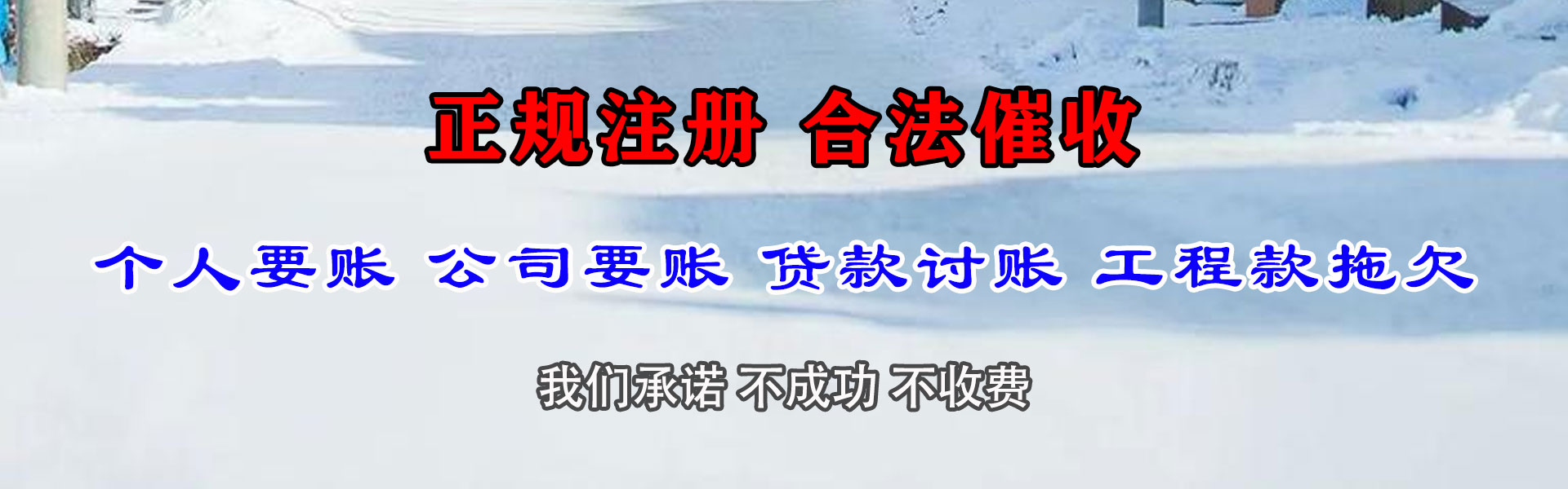 曾都讨债公司